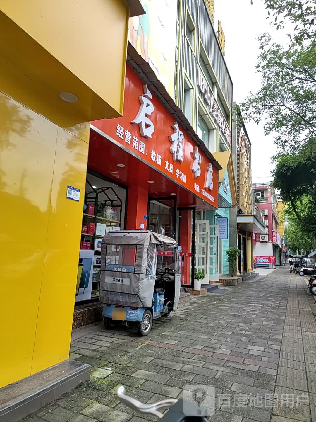 启程皇宫书店