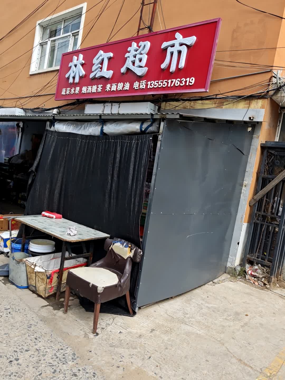 林红超市(兴华小区店)