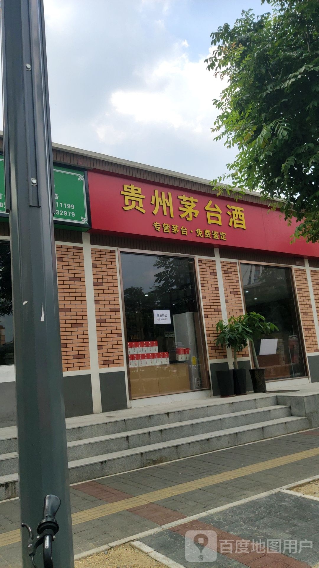 贵州茅台酒(淮河西路店)