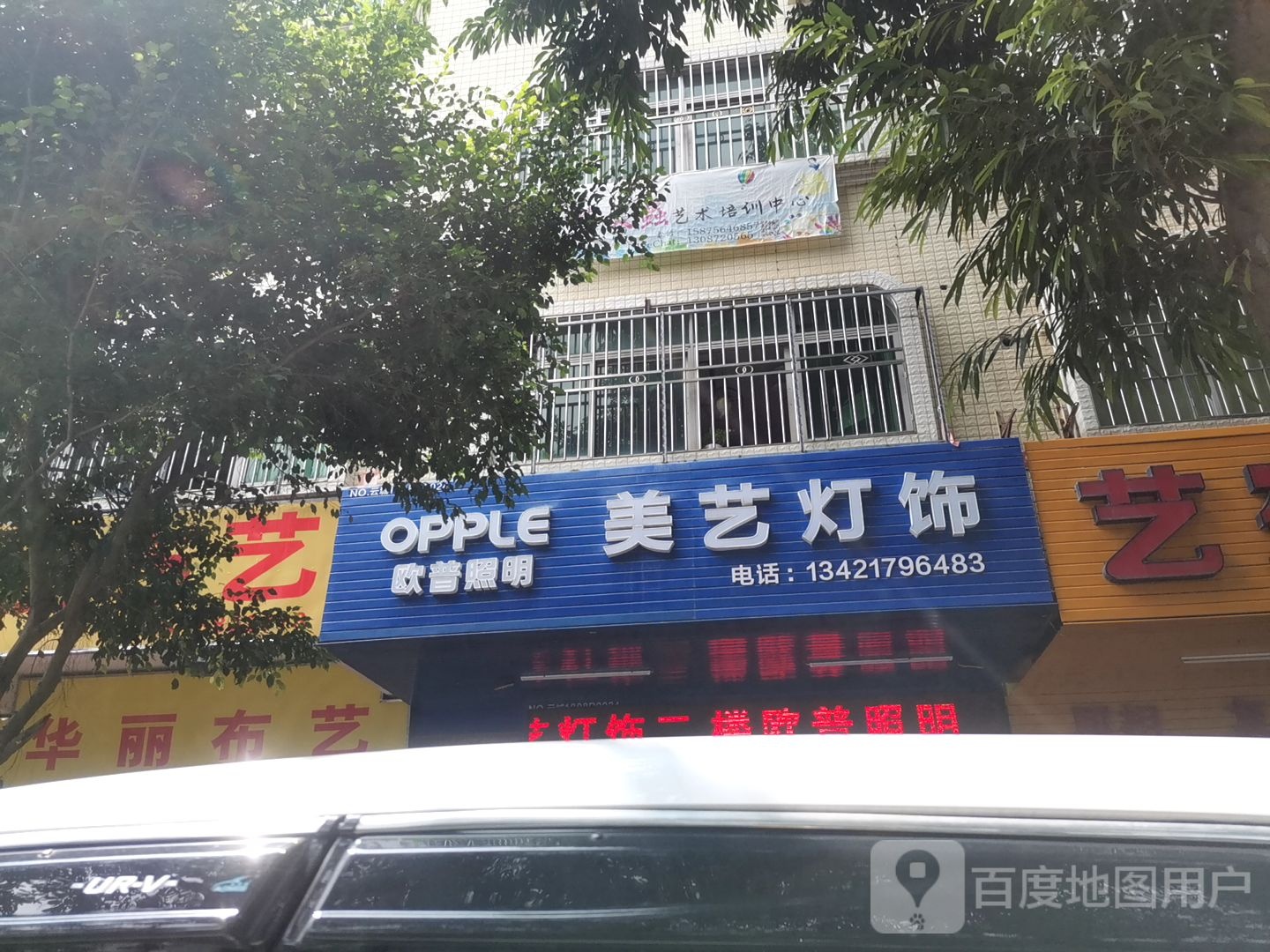 美艺灯饰(欧普照明)