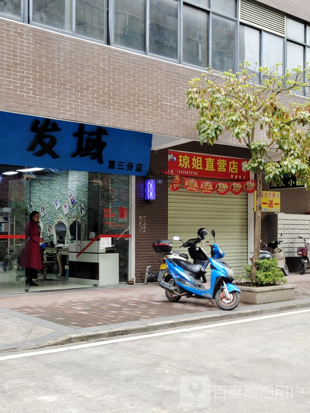 发域美发中心(第三分店)