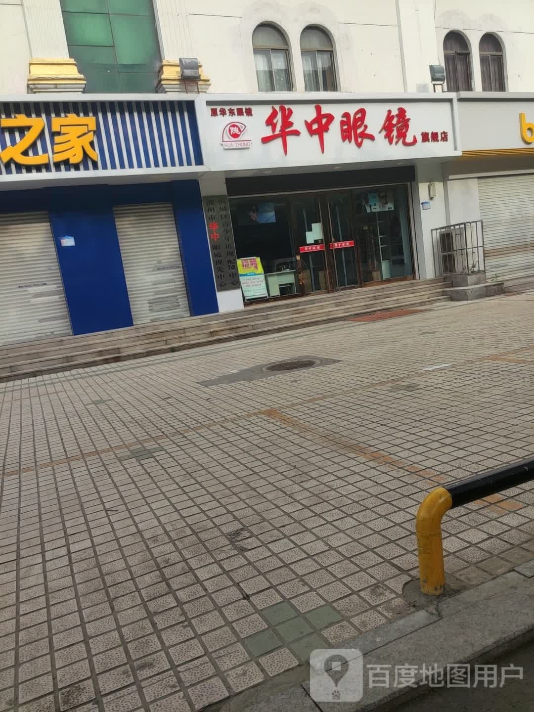 滨州华中眼镜旗舰店(滨州银茂店)