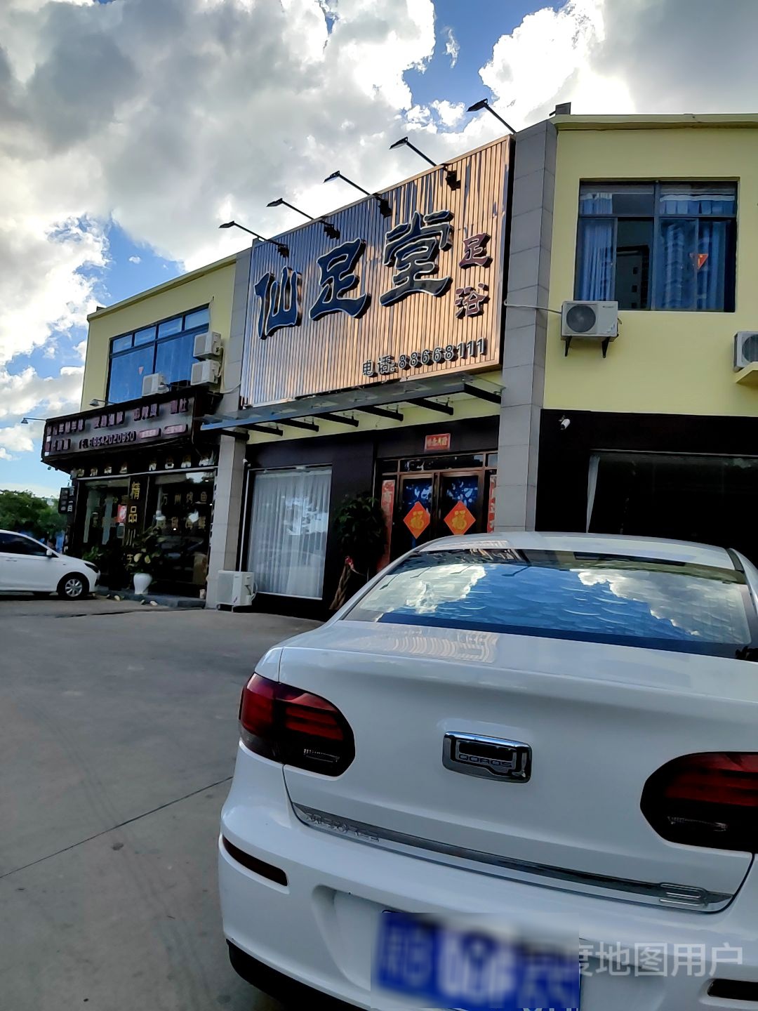 仙足堂(三亚皮皮虾海鲜广场店)