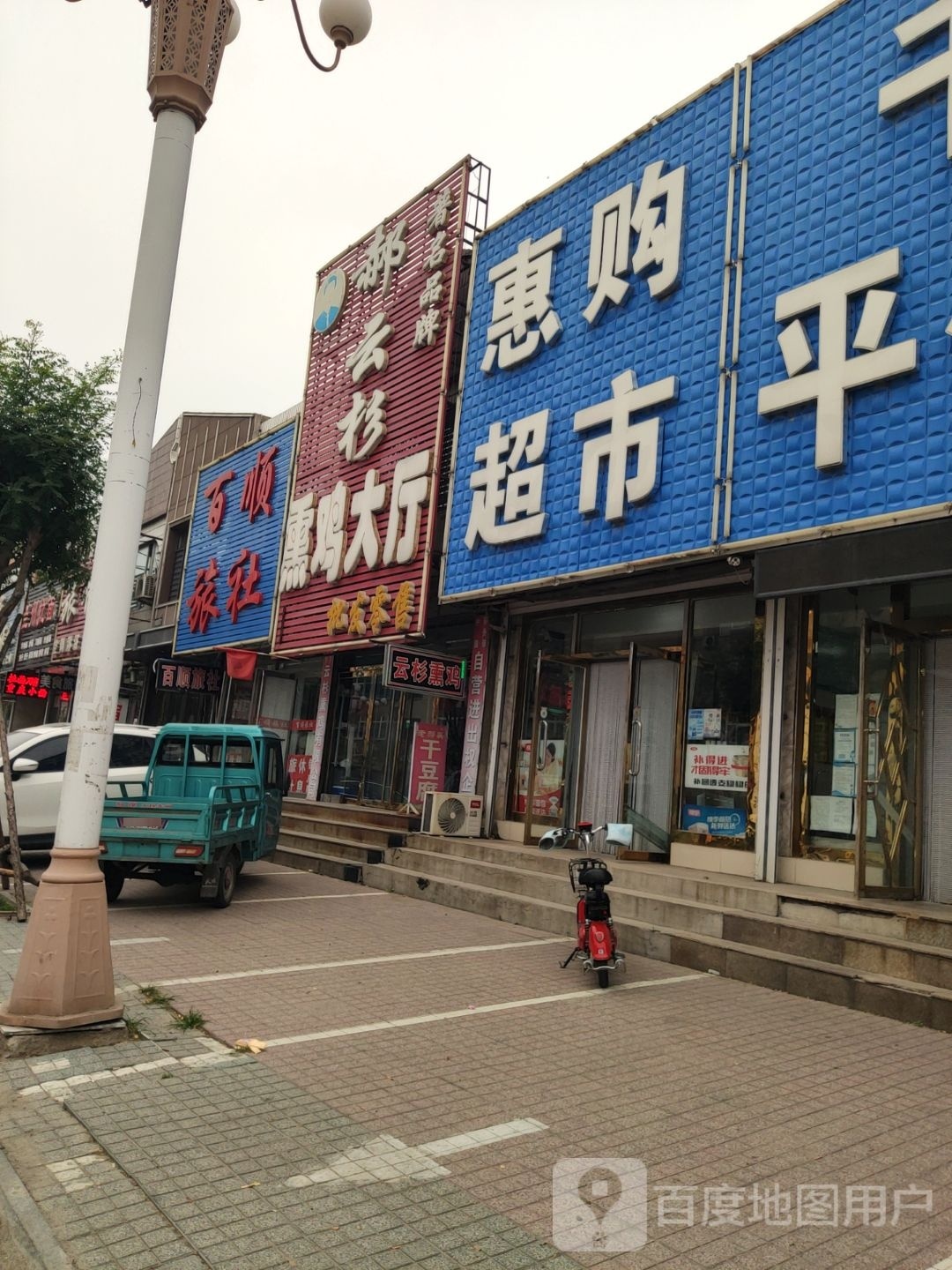 惠购超市(站前路店)