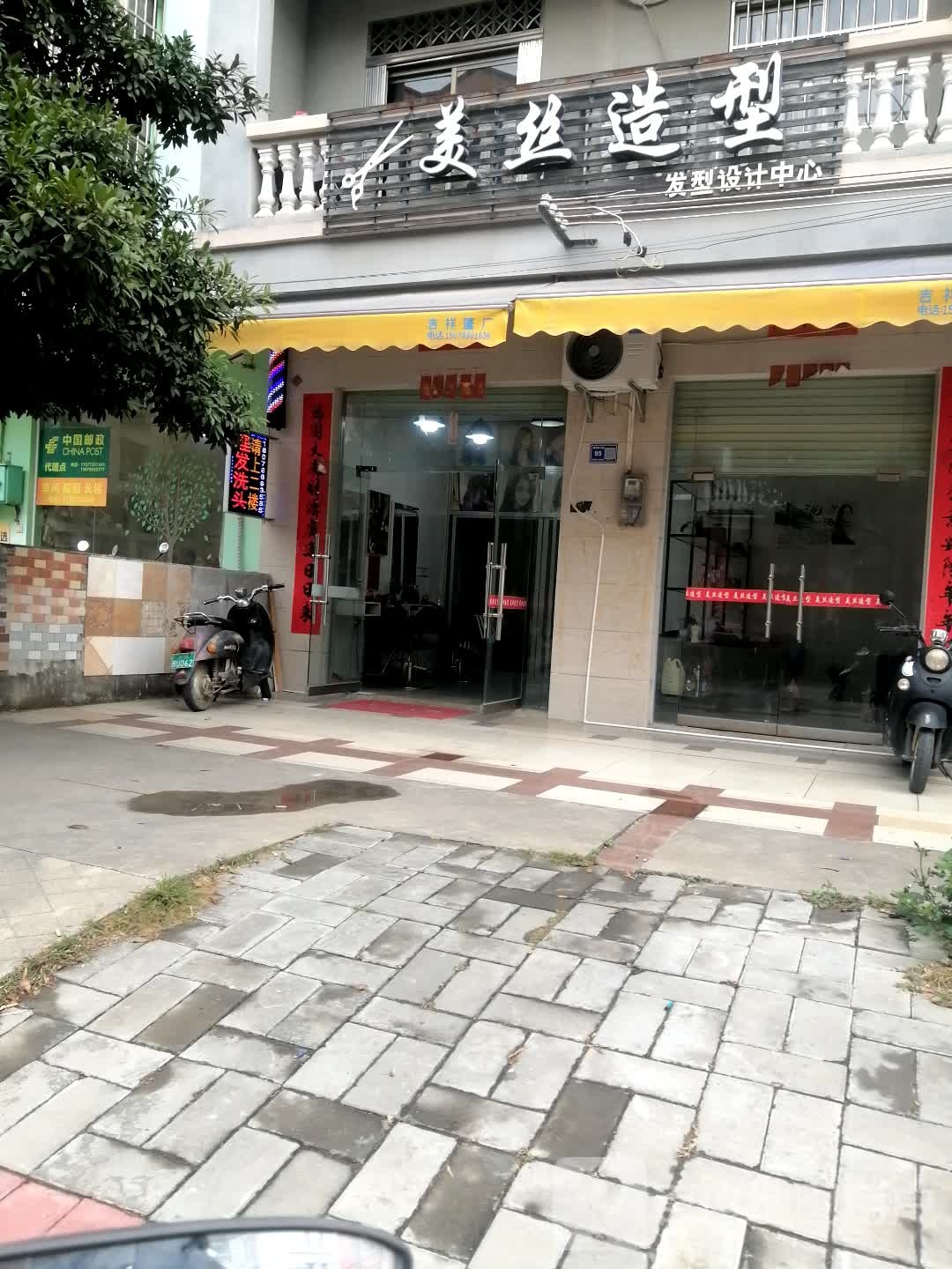 美丝造型(银新东三路店)