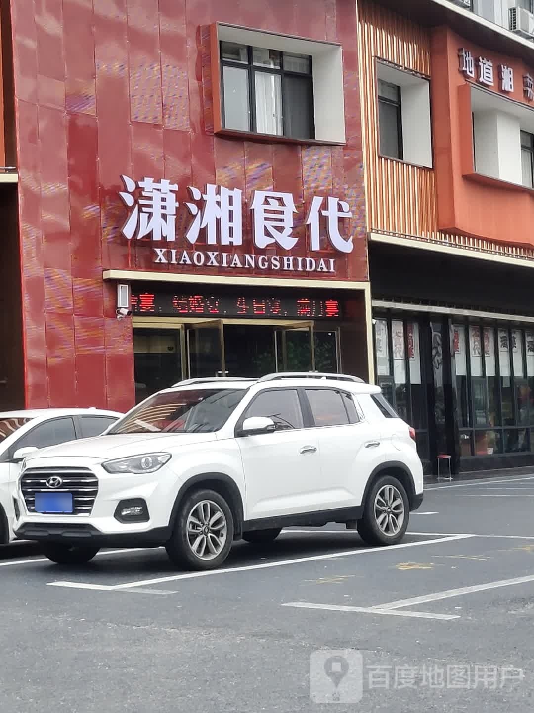 萧佳食代