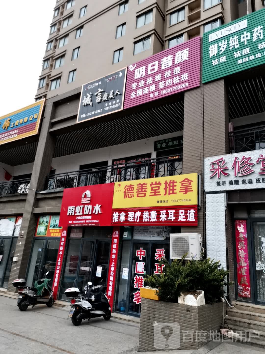 唐河县雨虹防水(福州路店)