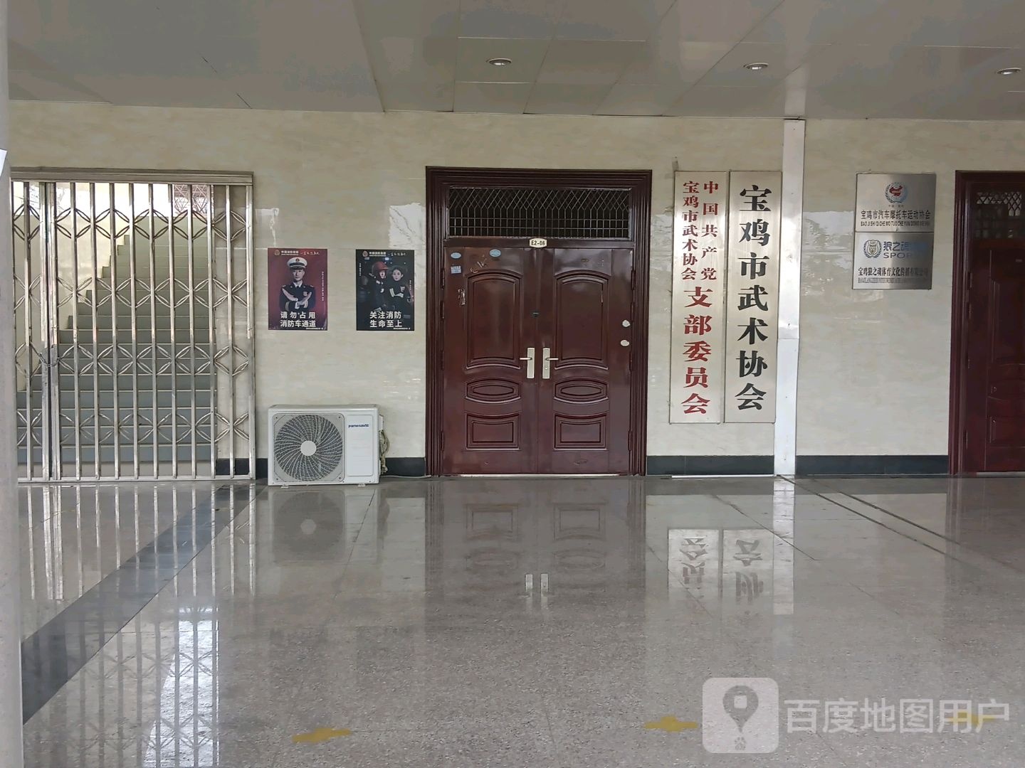 宝鸡市武术协会