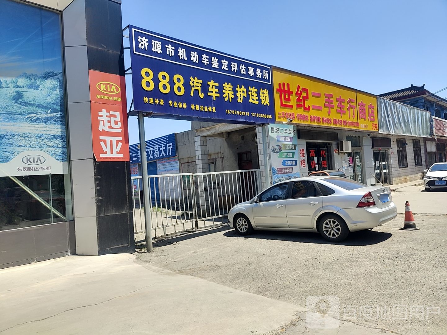 世纪二手车行商店