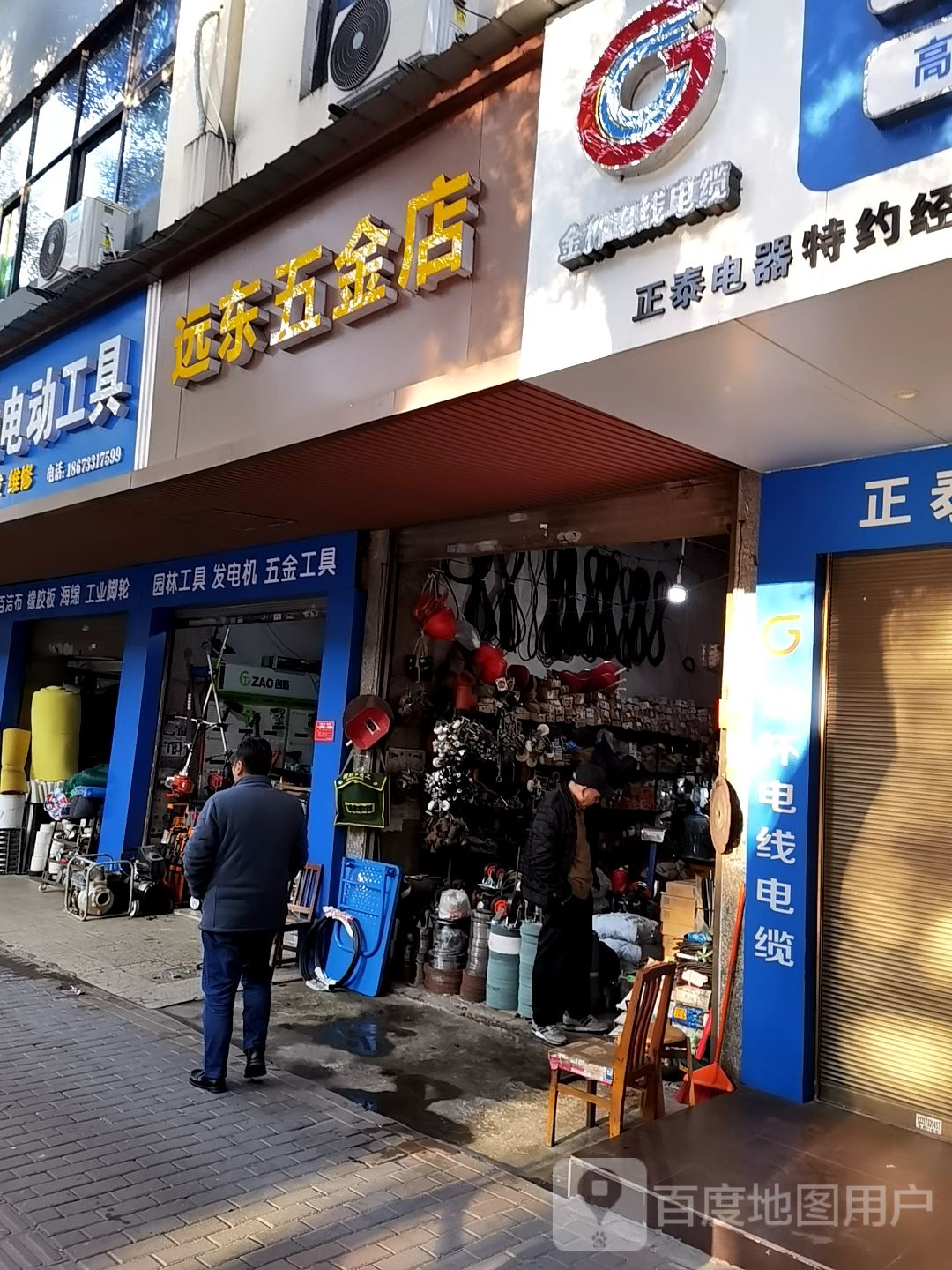 远东五金店