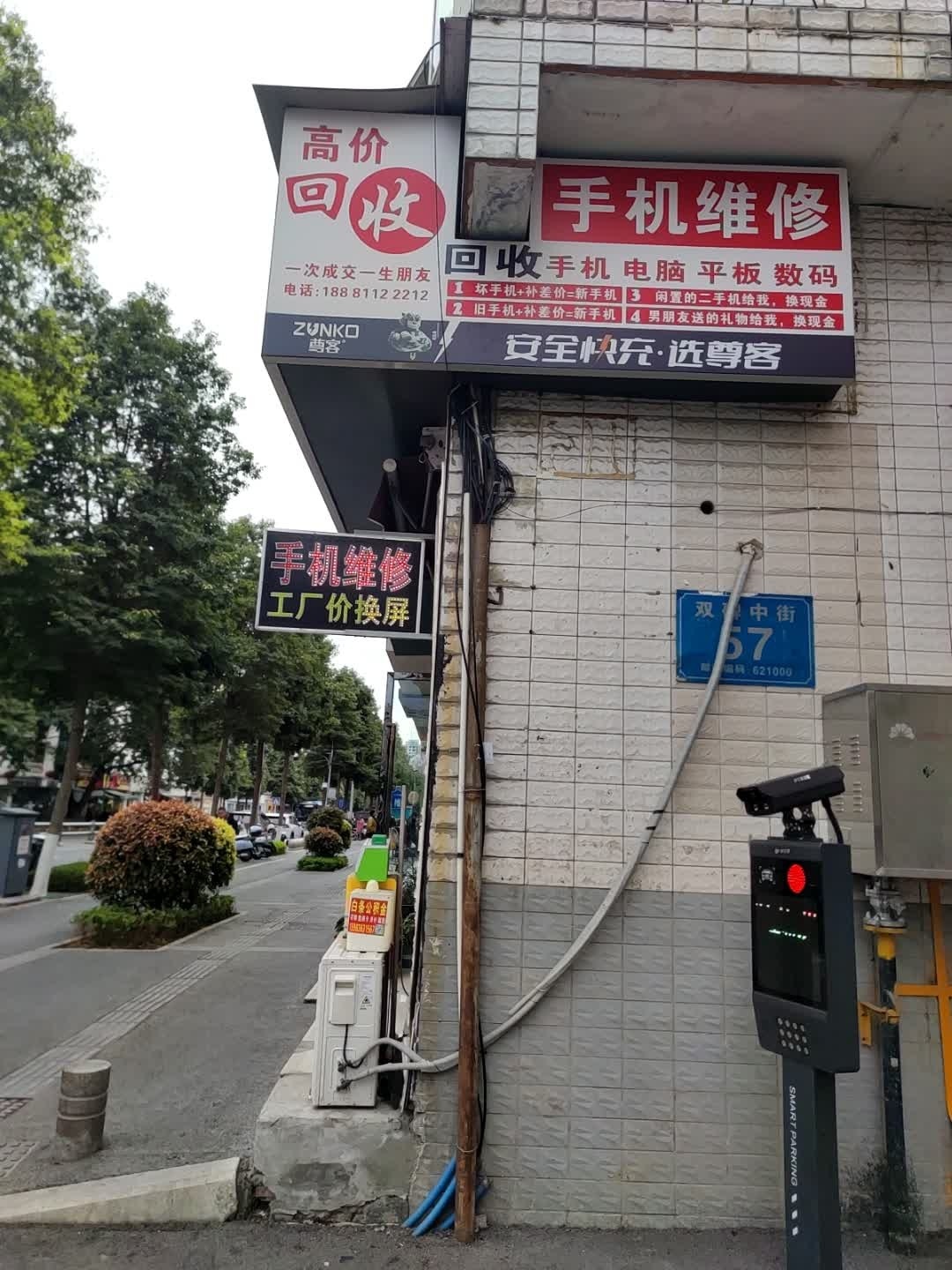 手机维修
