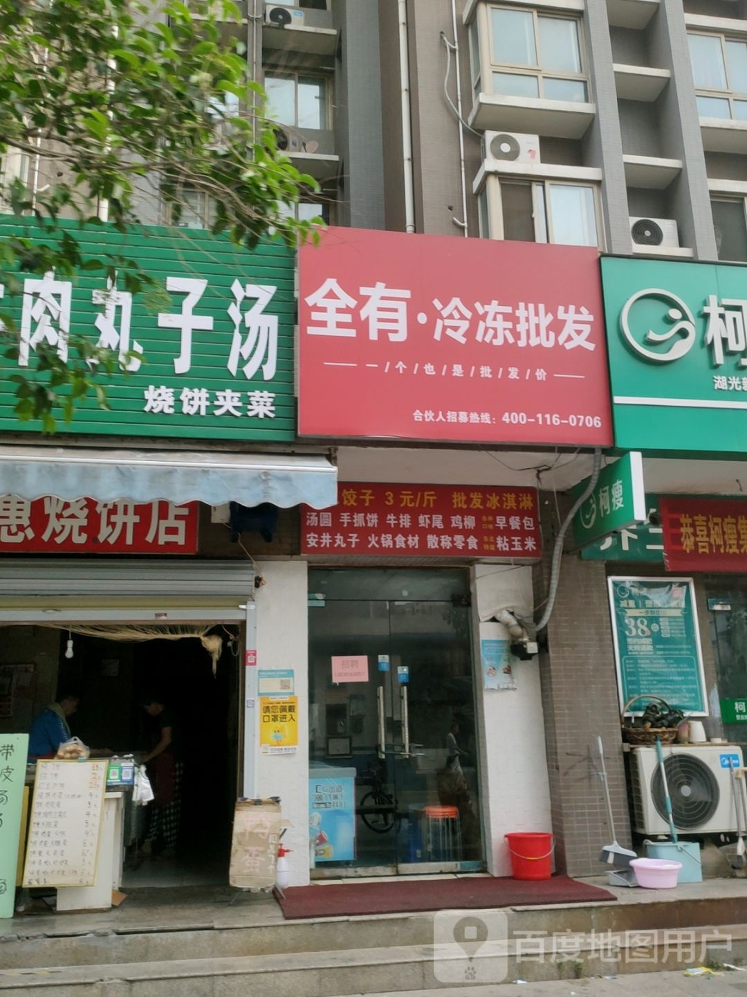 全有冷冻批发(中原西路店)