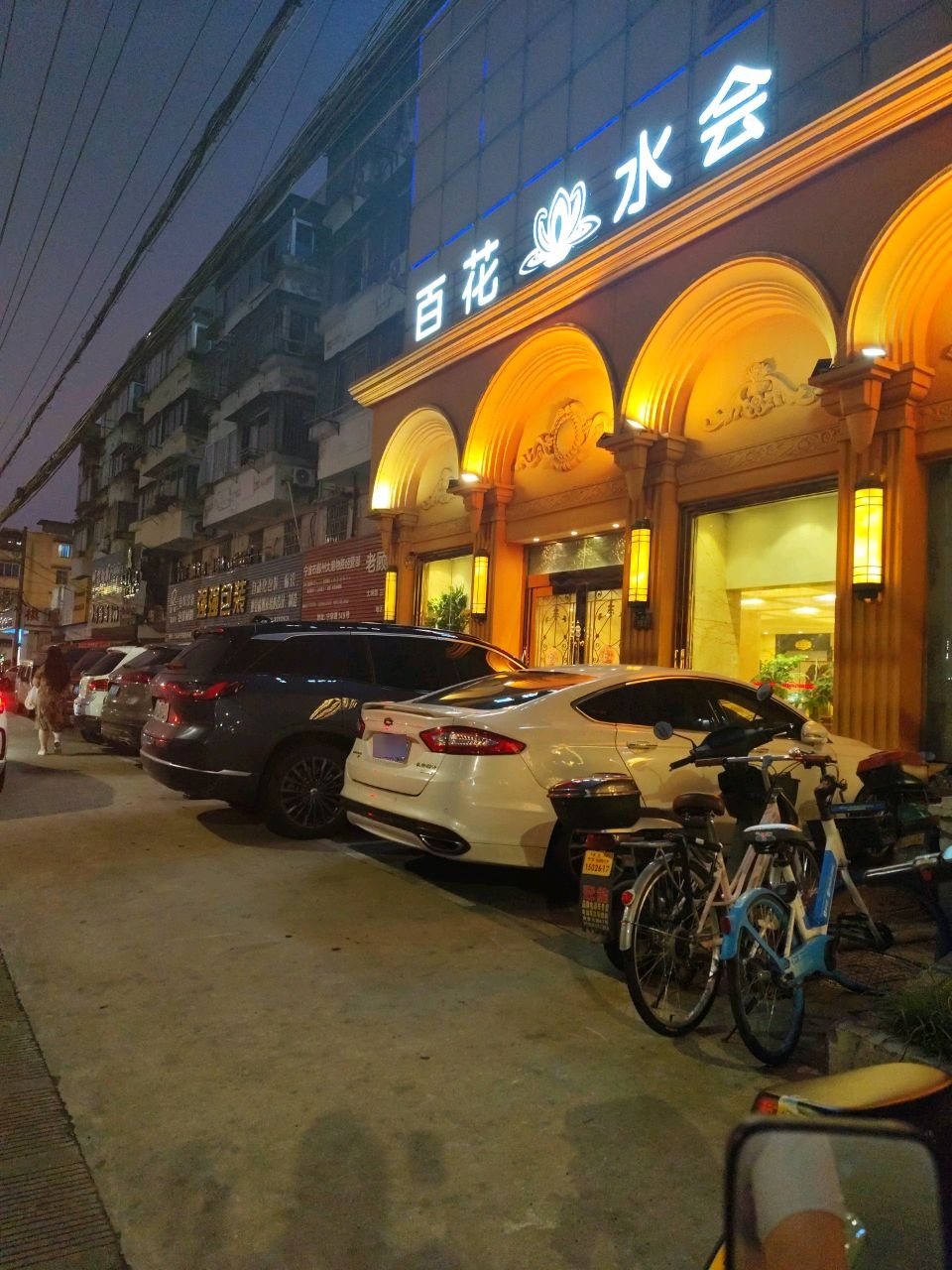 百花国际水会(宁穿路店)