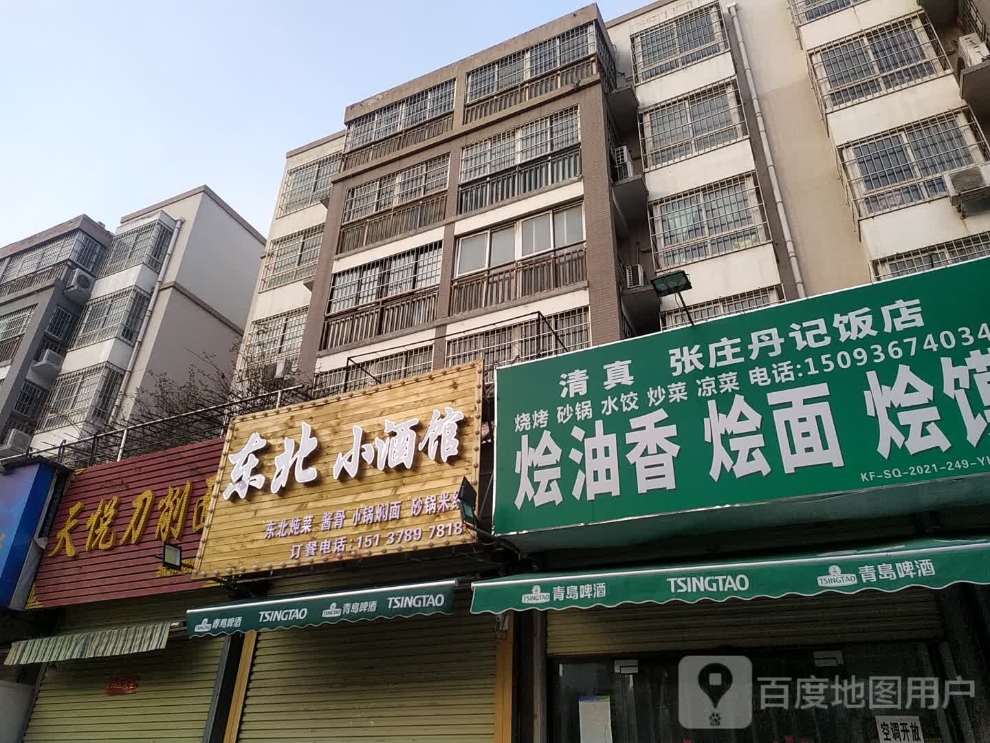 东仔东北小酒馆(建安街店)