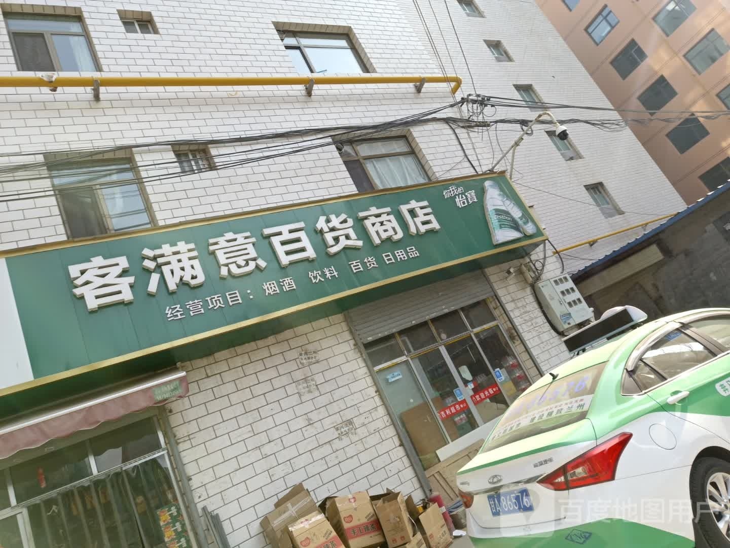 客满意百货商店