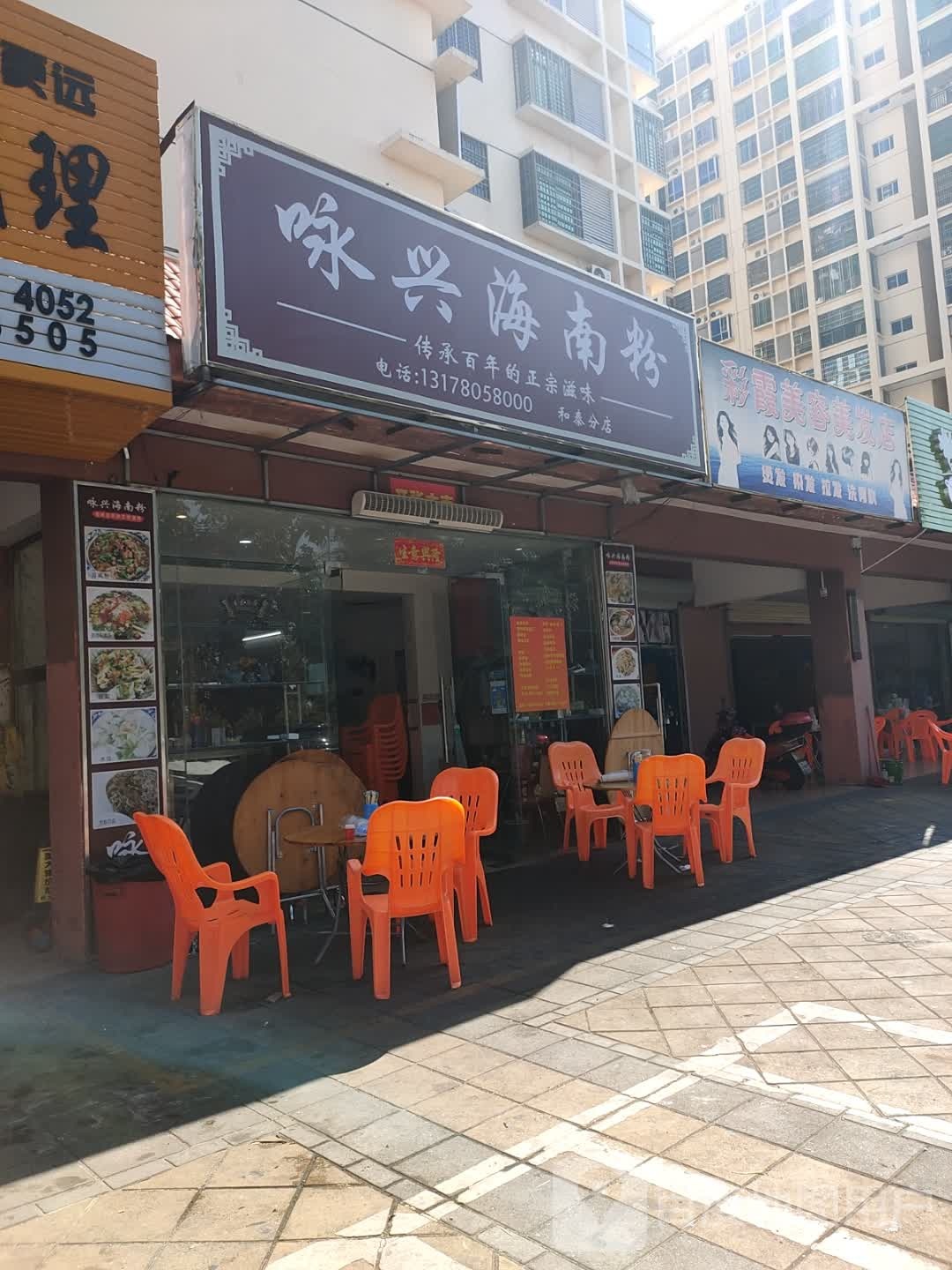 彩霞美容美发店
