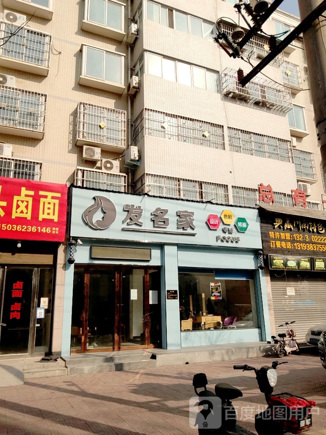 镇平县发名家(中山街店)