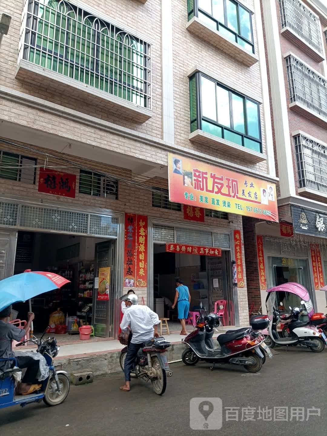 新发现专业美发店