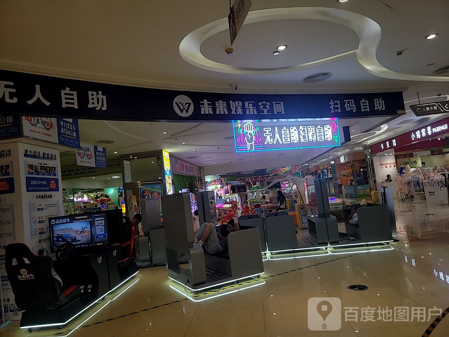 w未来娱乐空间(兆阳广场店)