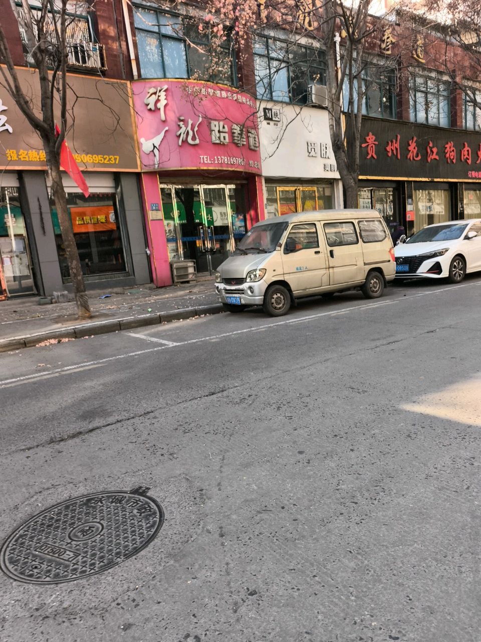 祥龙跆拳道(NO.总馆)