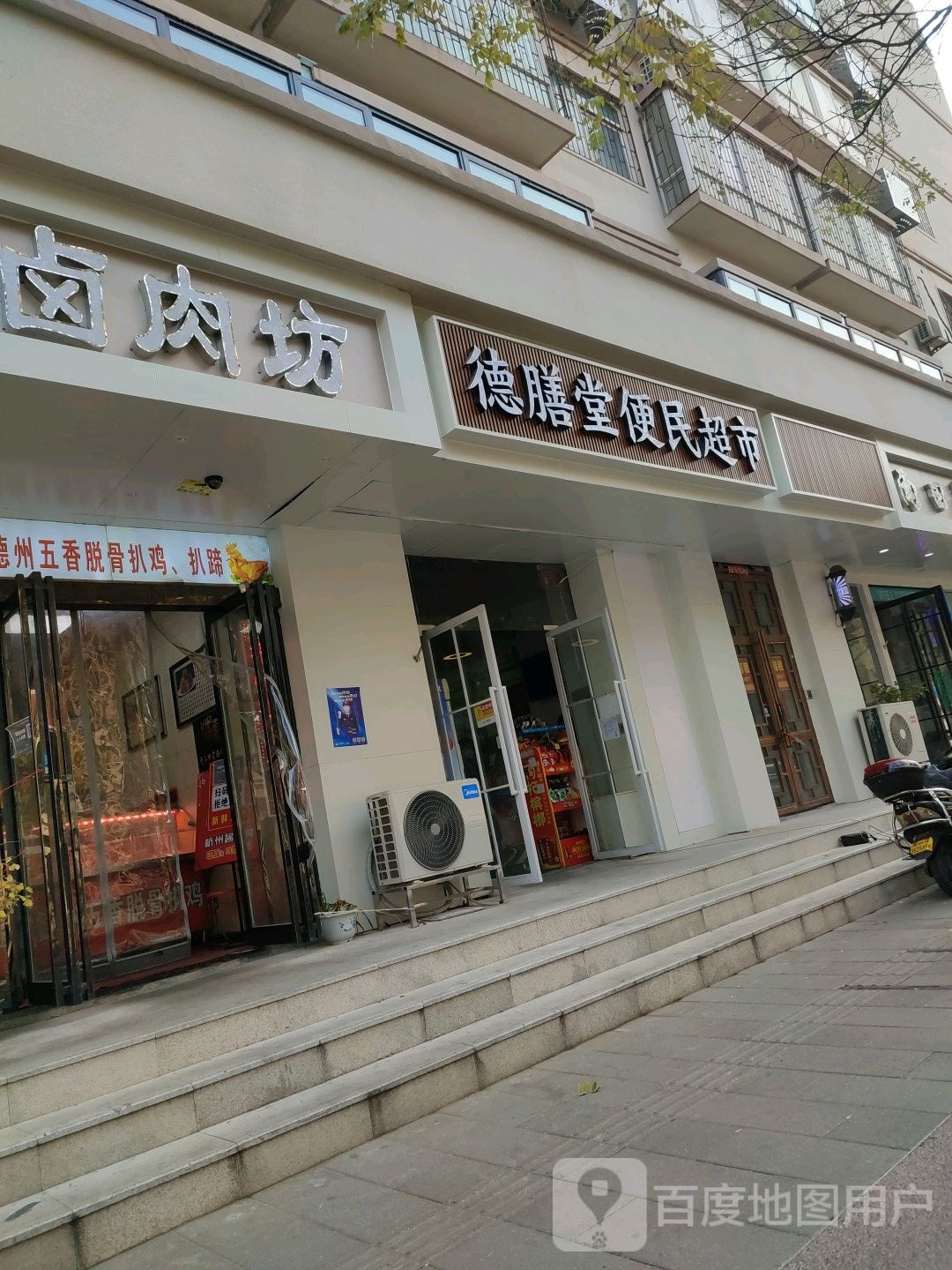 德膳堂便民超市(政七街店)