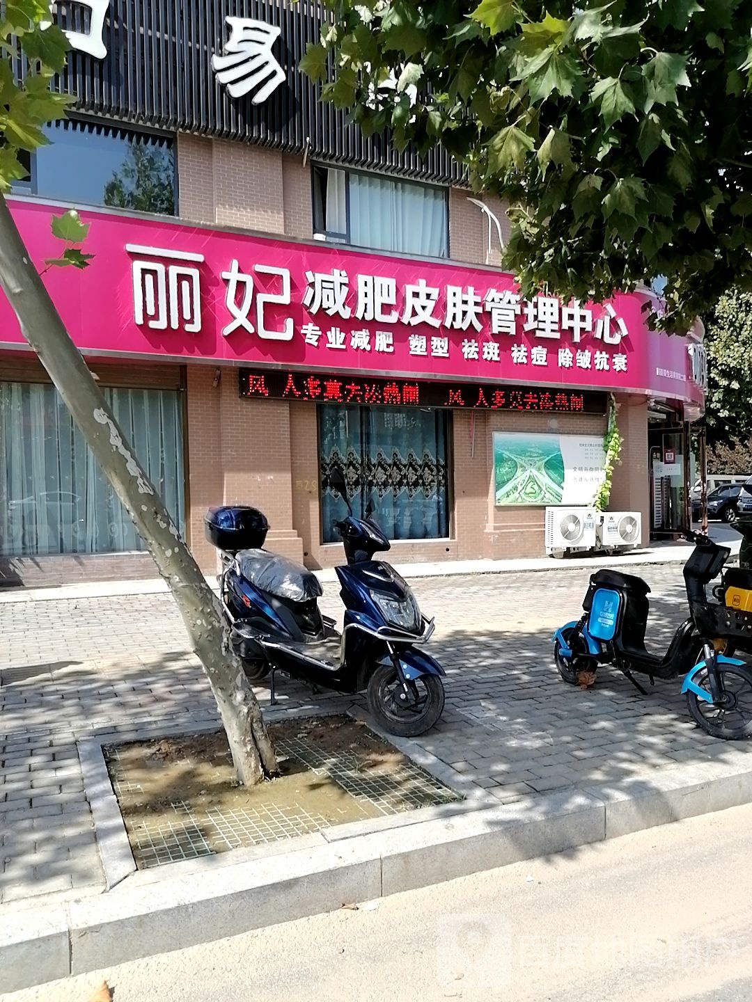 丽妃美容(2店)