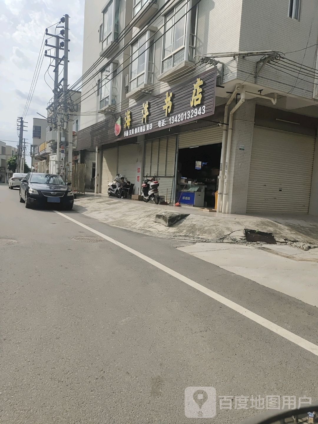 海洋大书店