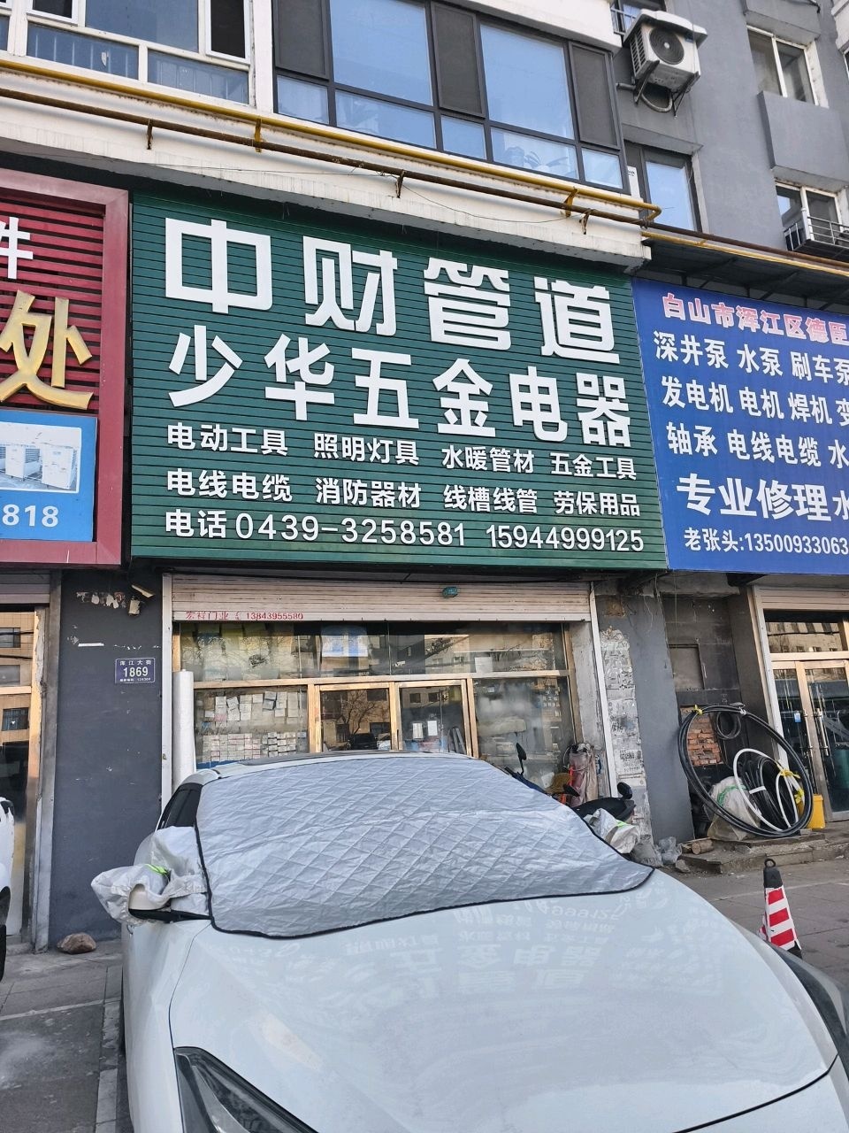 少华五金电器(嘉鑫居店)