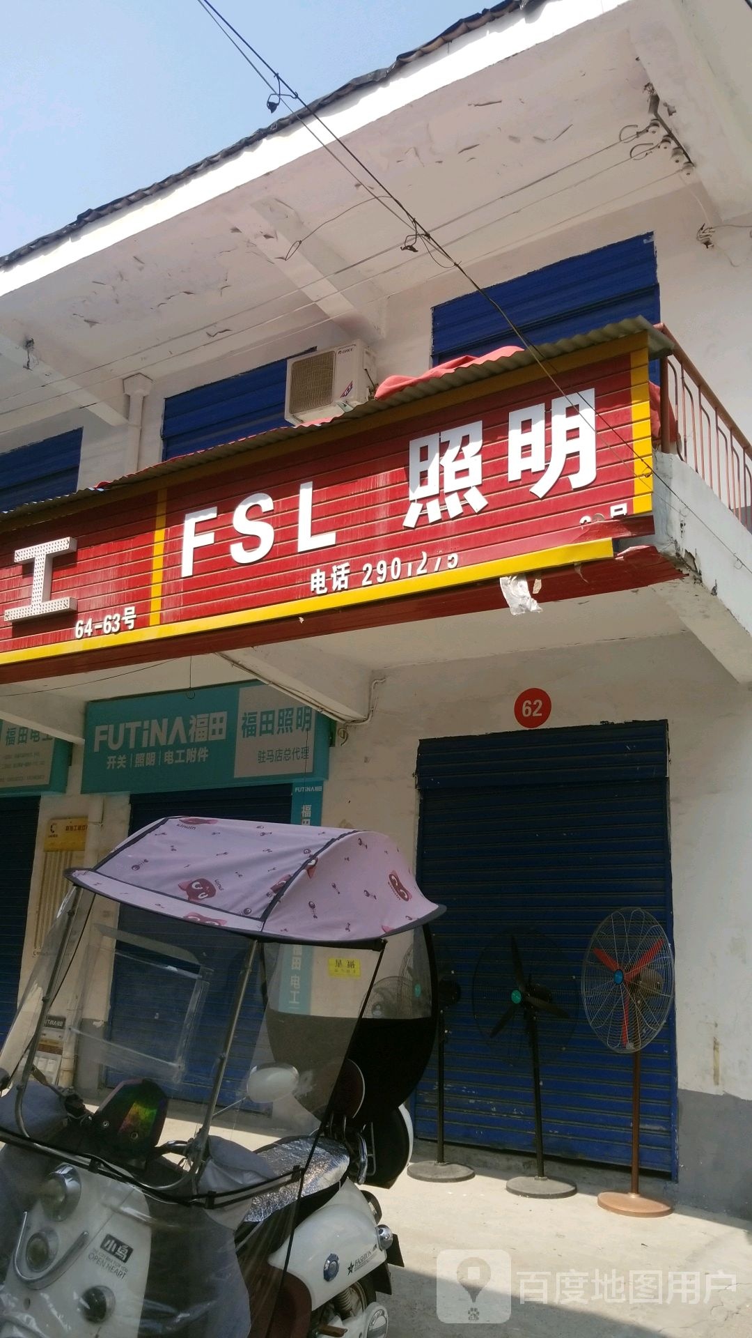 FSL照明