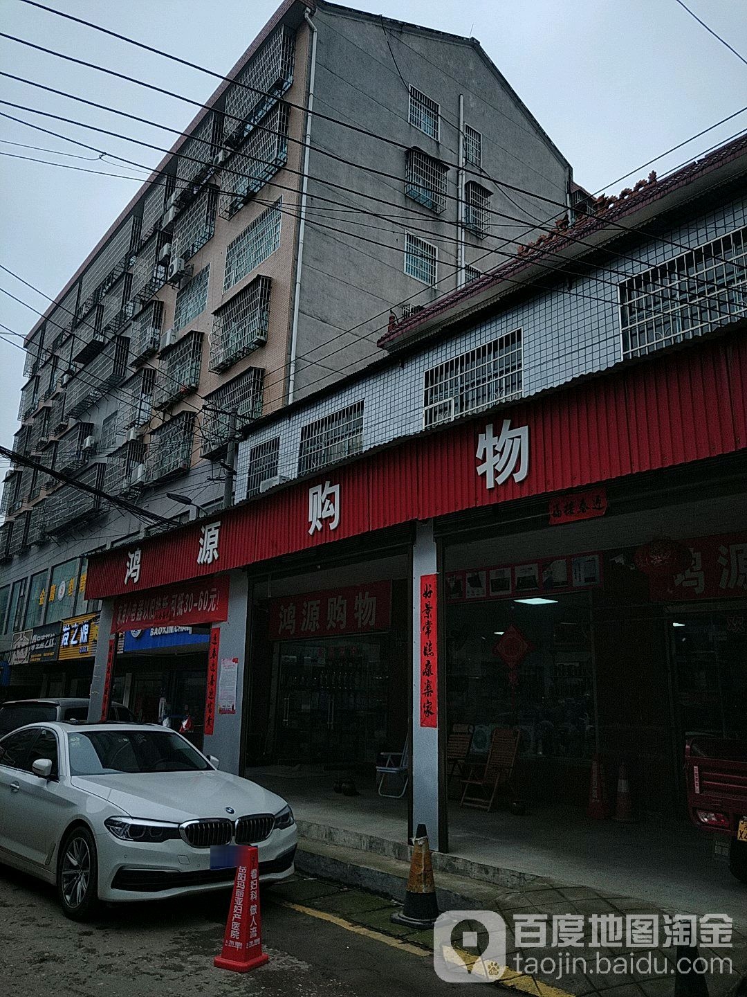 鸿源购物