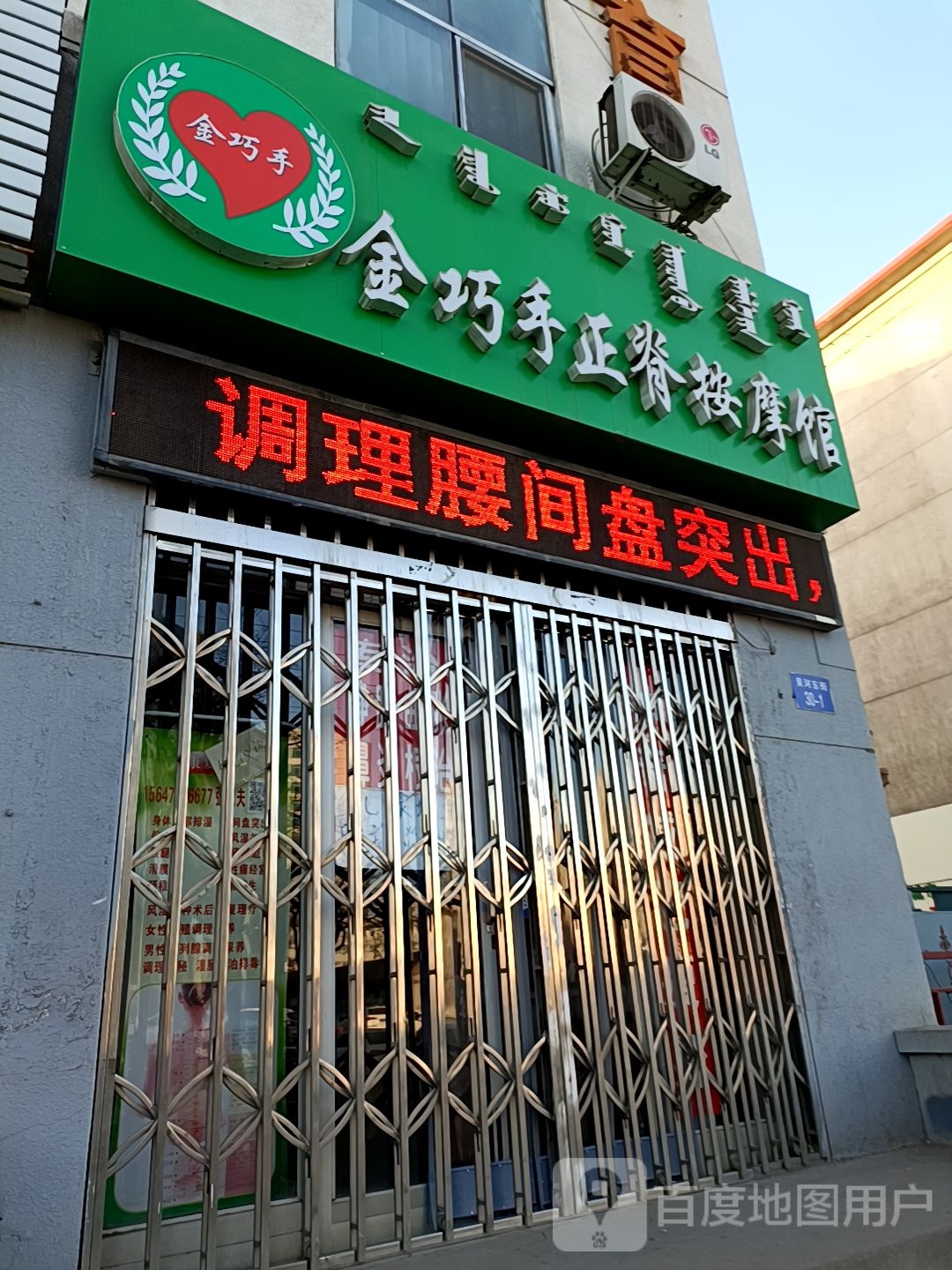 金巧手正脊按摩店馆