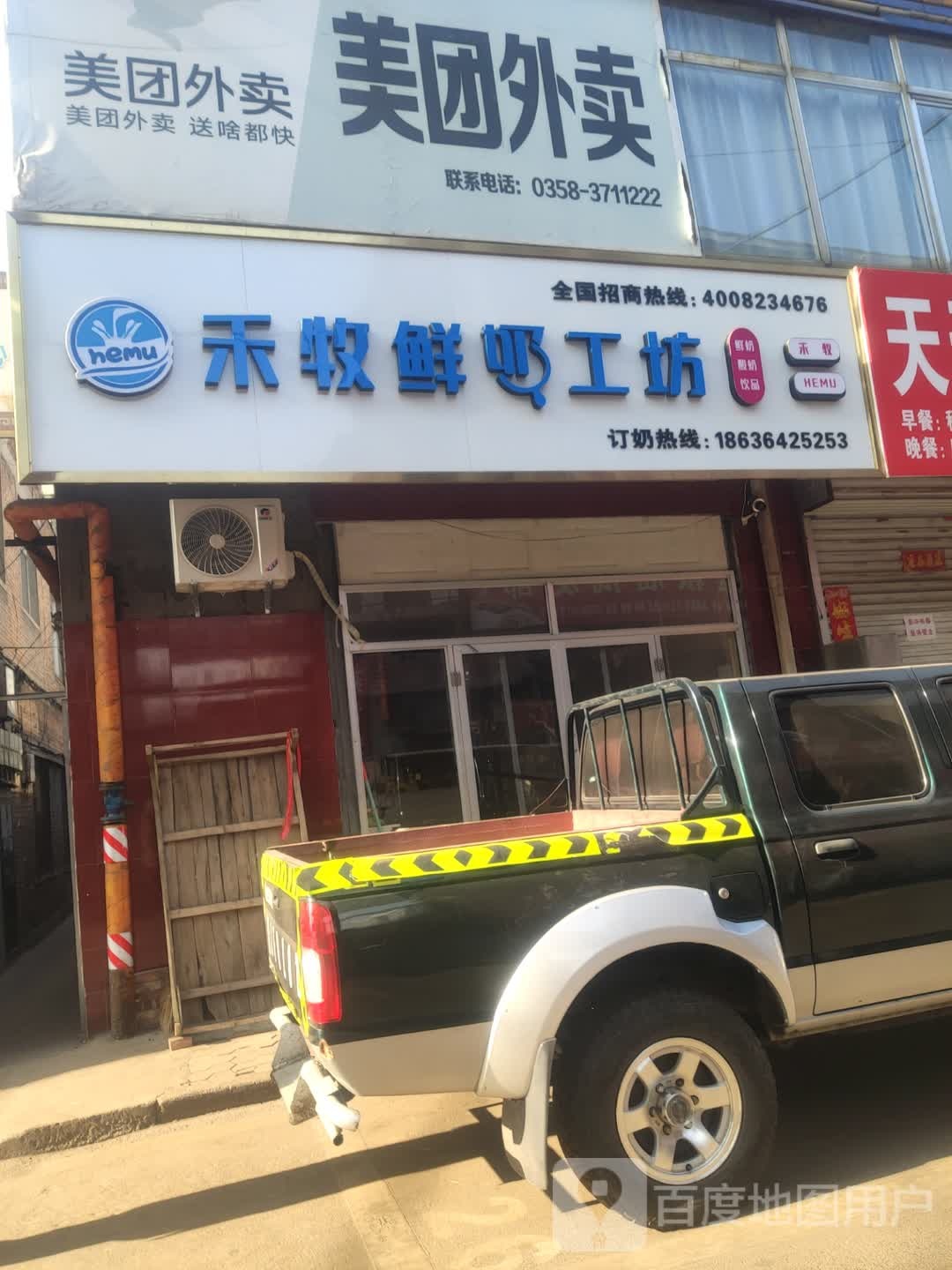 禾牧鲜奶工房(交通路店)