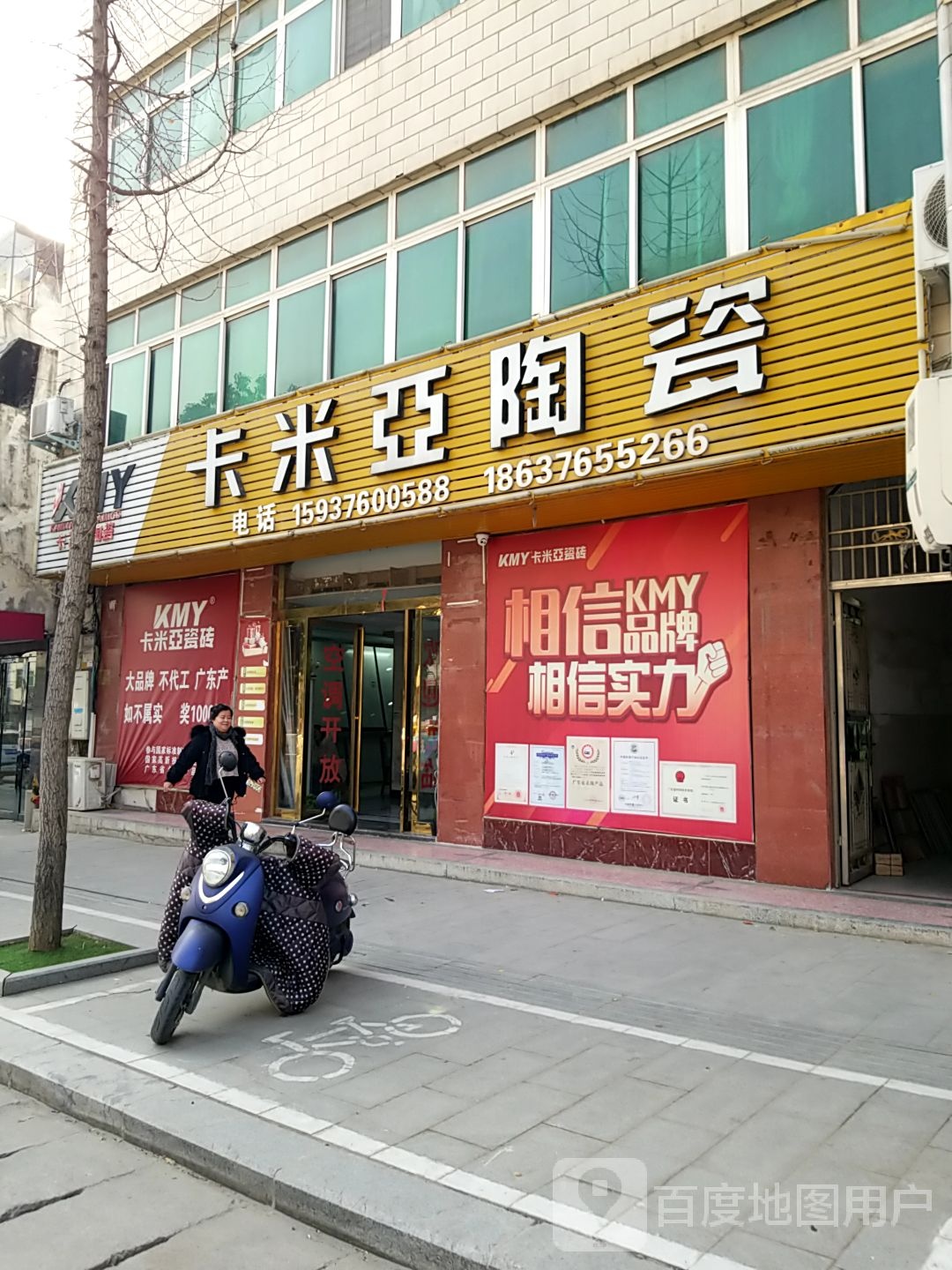 新县卡米亚陶瓷(京九北路店)