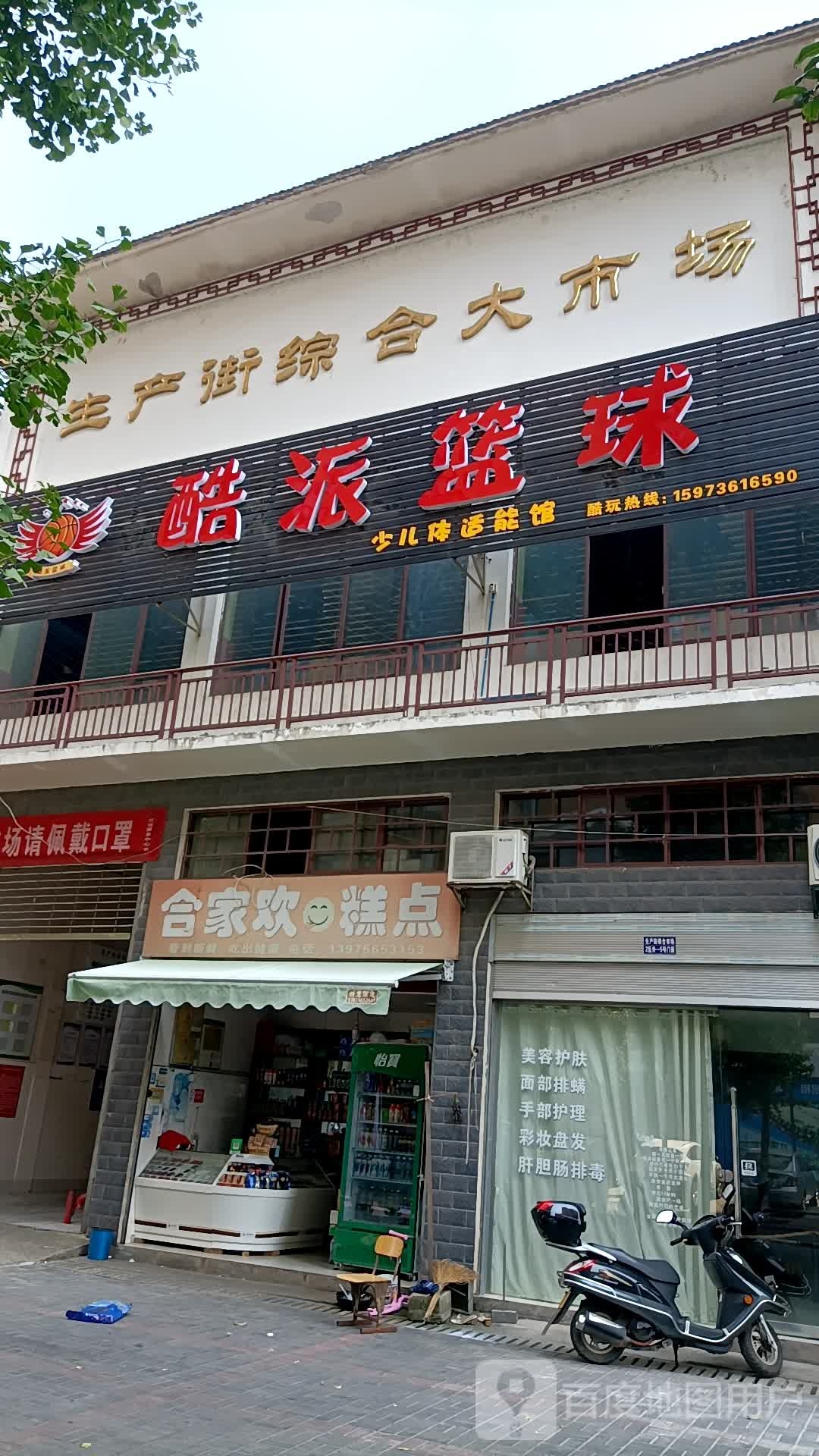 酷派蓝球