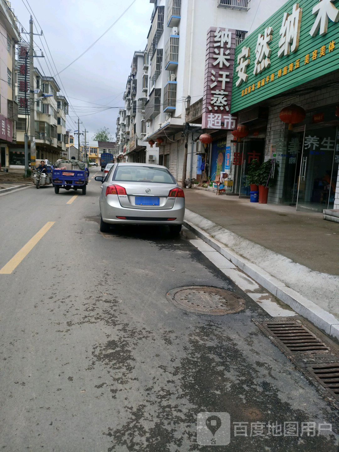纳米汗蒸超市
