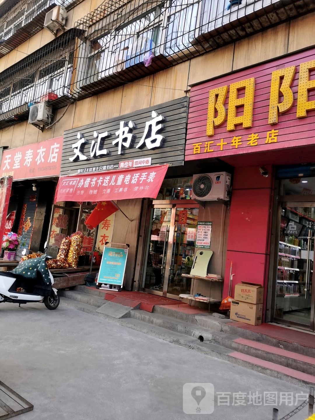 文慧书店(司法巷店)