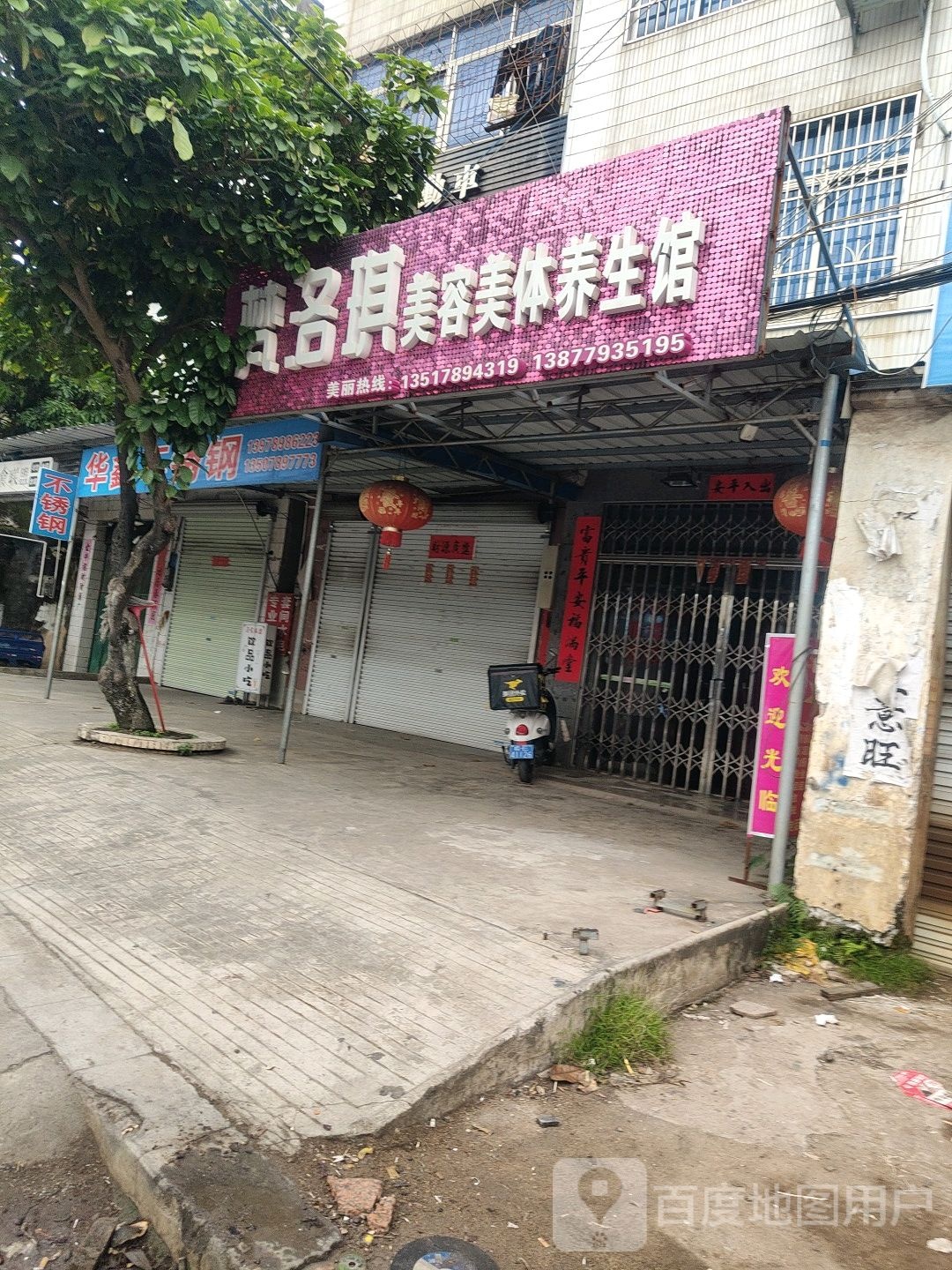 梵洛琪美容美体养生馆