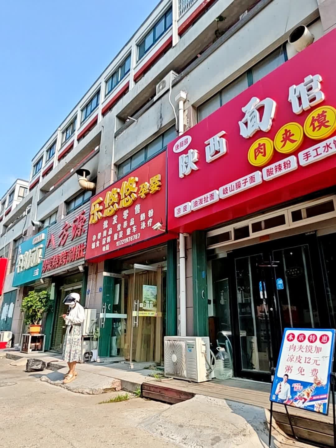 清真陕西面馆(鑫堡佳园店)