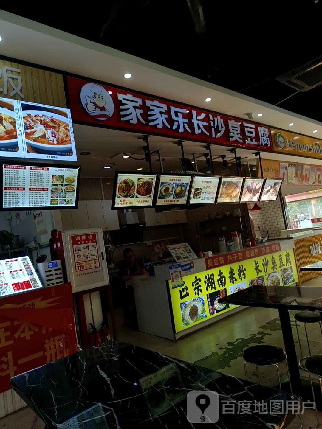 家家乐长沙臭豆腐(南铭购物乐园店)