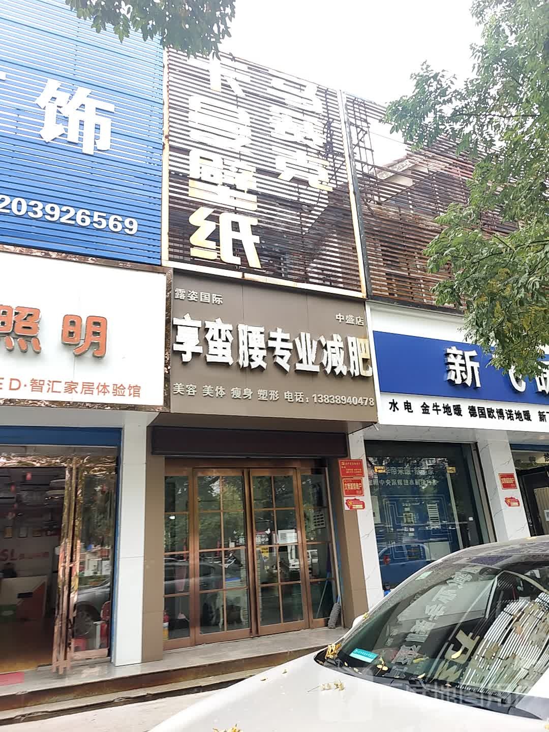 享蛮腰专业健身(中盛店)