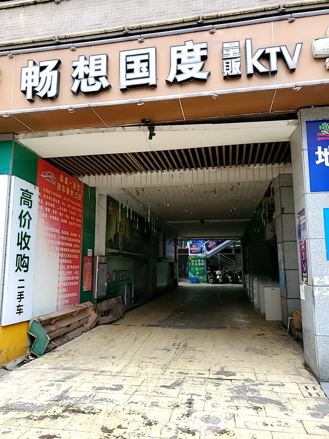 畅销国度量贩式KTV(乐昌店)