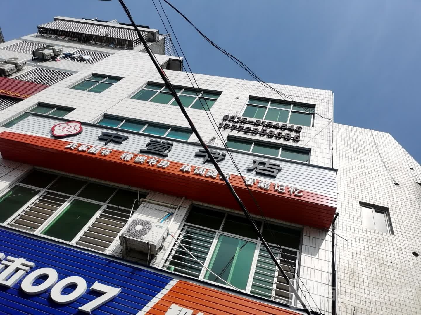 中萱书店(文昌路店)