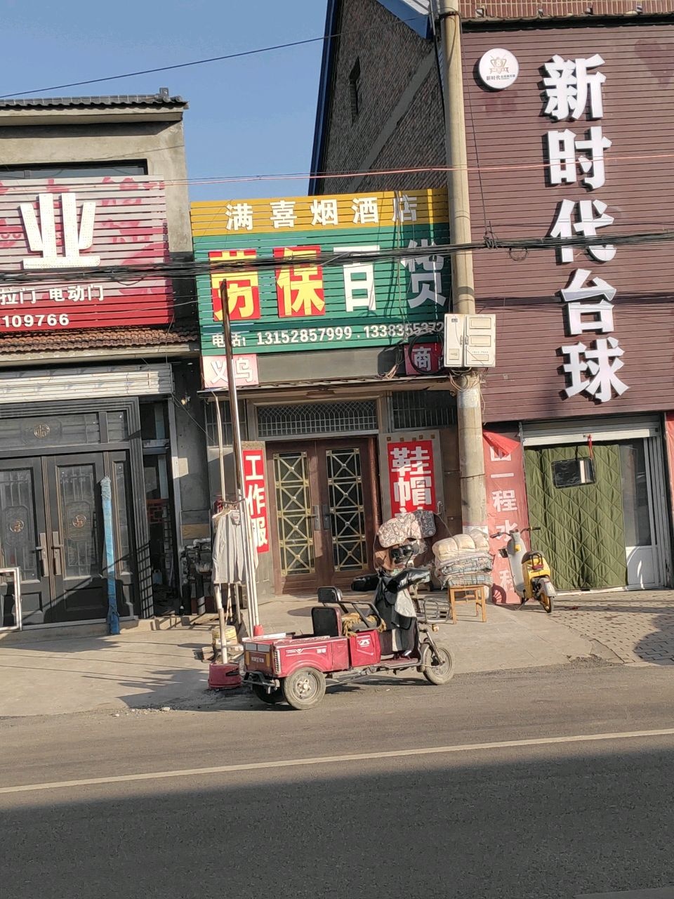 新时代台球