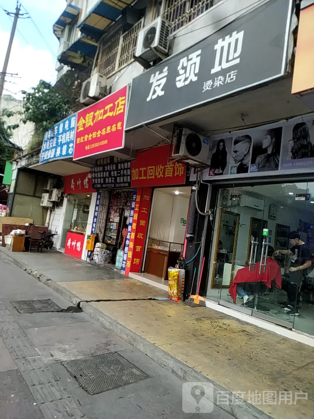 金银加工店(小天东街店)