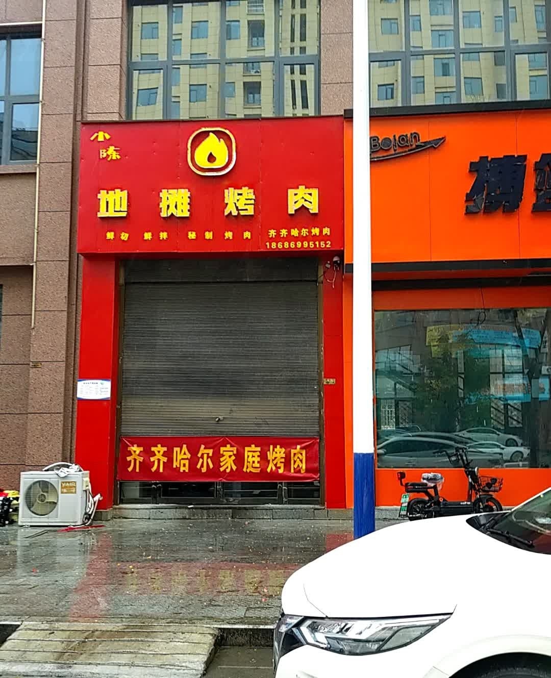 小陈地摊烤肉