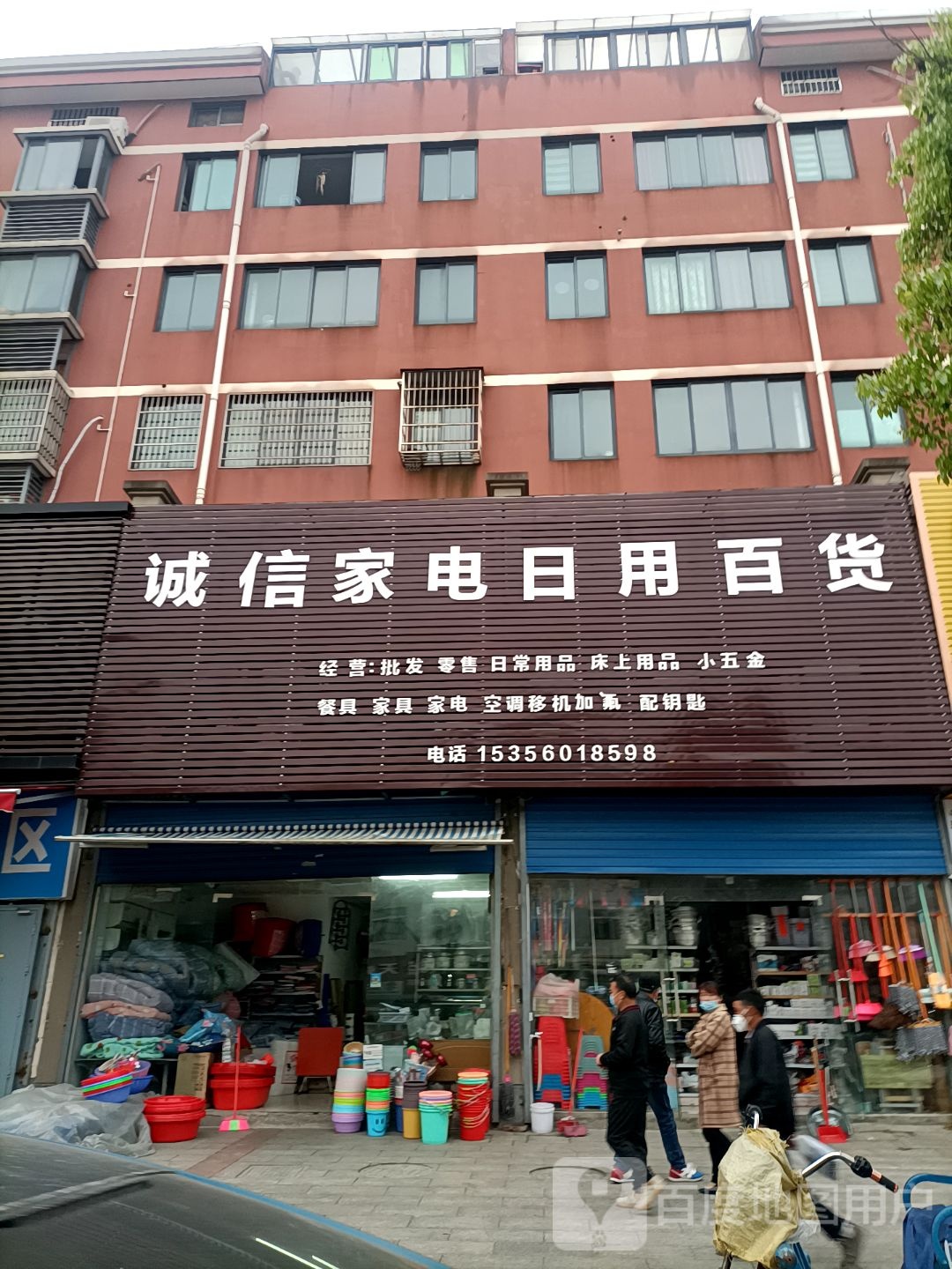 诚信家电
