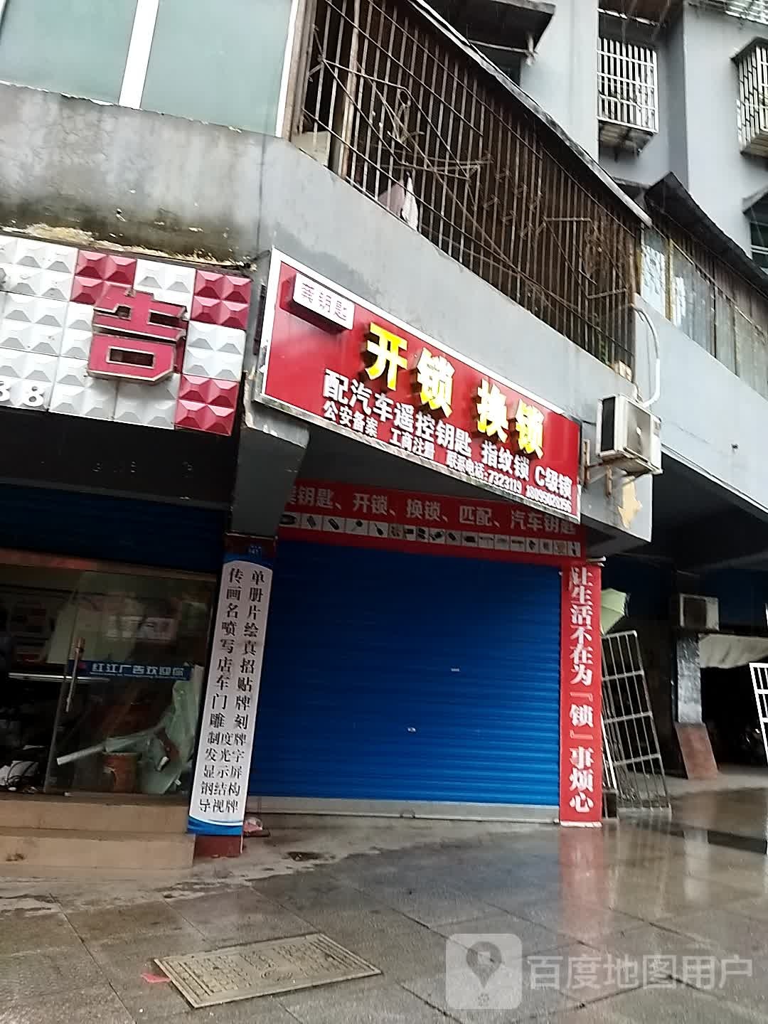 龚钥匙开锁换锁