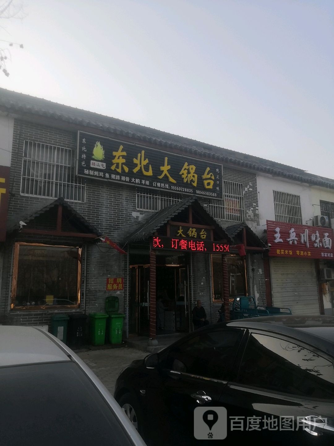 王兵县川味面后彭店