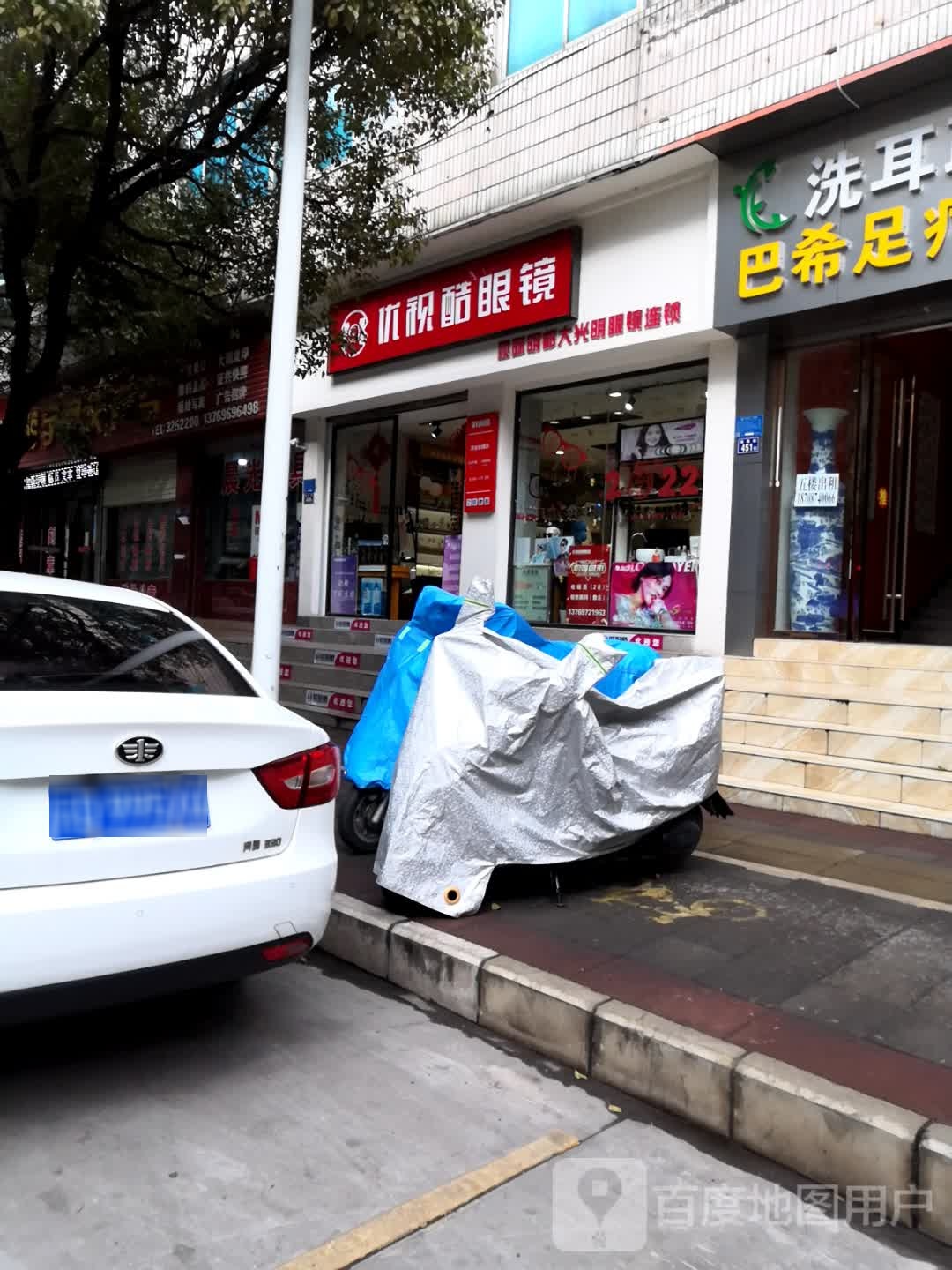 优视酷眼睛(东星店)