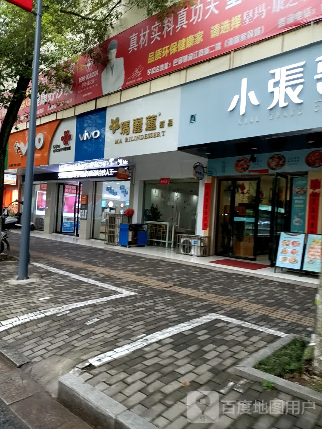 玛丽苏甜品(人民南路店)